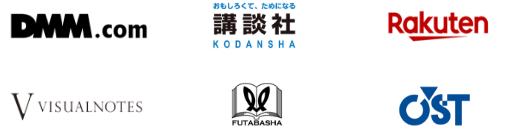 DMM.com　講談社 KODANSHA　Rakuten　VISUALNOTES　FUTABASHA　OST